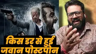 Bollywood Superstar ShahRukh Khan Jawan Postponed Release Date New Movie This Day