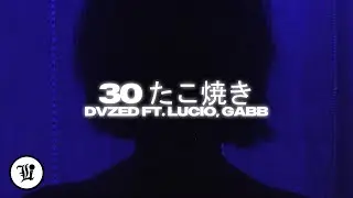DVZED - 30 たこ焼き (feat. Lucio & Gabb)