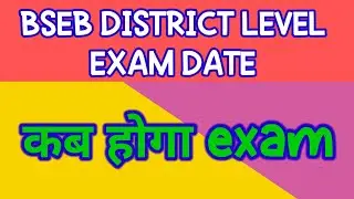 BSEB OLYMPIAD DISTRICT LEVEL EXAM DATE #shailendratoturial448 #olympiad #bseb #science #math