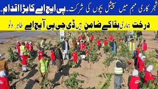 Special Children Join Tree Plantation Campaign | PHA's Big Initiative with DGP Tahir Wattoo