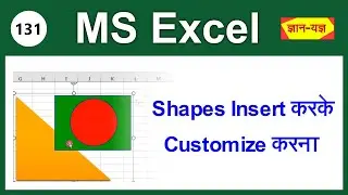 Microsoft Excel Insert Shapes | How to Insert & Customize Shape in MS Excel | Shapes Formatting- 131