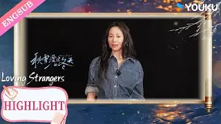 Come and enjoy the show with Jiang Yiyan now~🥰🥰 | Loving Strangers  | YOUKU