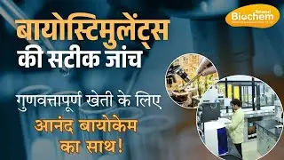 ABRD में Biostimulant Testing | Quality in Every Test | NABL Accredited Agriculture Lab