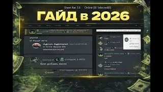 Это лучший бесплатный ратник в 2026 году!! Гайд в 2026 году ( Sheet Rat 2.6 )