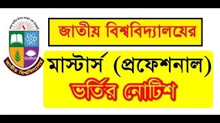 Masters Professional Admission Notice 2021 | www.nu.ac.bd