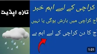 Karachi Mein Aaj Garaj Baras Ke Sath Barish Ka Imkan