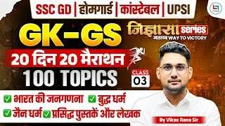 🔥Census 2011,Books and author | GK/GS for SSC GD, UPSI, Constable | GK GS Class By Vikash Rana Sir