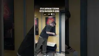Как правильно заряжать смартфон👍#pov #жиза #юмор #россия #apple #iphone #мем #топ #funny #comedy