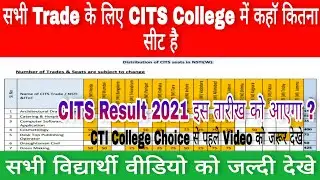 CITS College List In India | CITS Result 2021 | CTI Result 2021 | CTI College List In India | CITS