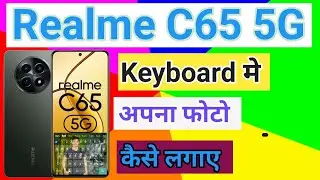 Realme C65 5G Keyboard Me Photo Kaise Setting kare | Realme C65 5G keyboard Par Apna photo
