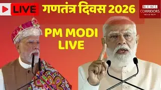 PM Live : पीएम मोदी लाइव गणतंत्र दिवस 2026 | Live Kartavya Path | #modilive