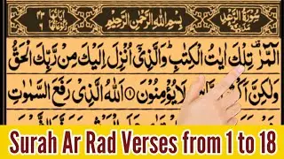 Learn Surah Ar Rad Verses from 1 to 18 In beautiful Voice with Arabic text HD Saif Quran Tv 