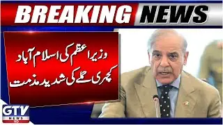 PM Shehbaz Sharif Strongly Condemns Islamabad Court Attack | Breaking News