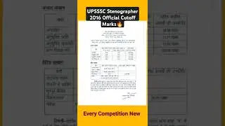 UPSSSC Stenographer 2016 final Result Cutoff Marks🔥|#upssscsteno #upsssc #stenographer#result#cutoff