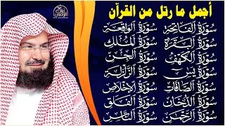 رقية البيت طاردة الشياطين   سورة الفاتحة البقرة الكهف يس الواقعة الرحمن الملك الصافات الدخان الجن