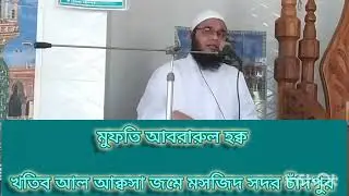 মেরাজের সুচনা ও বক্ষ বিদারণ। 01624908133