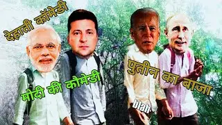 Modi comedy video-ModiNarendra modi v/s billu comedy 2021/नरेन्द्र मोदी & बिल्लू कॉमेडी | आधार कार्ड