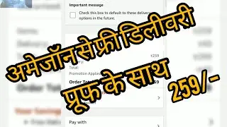 Free delivery amazon||under 499 free delivery||100%working trick||Amazon