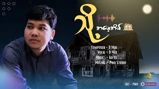 To A May Eain Composer / Vocal ; D Moe [ Official Audio ]