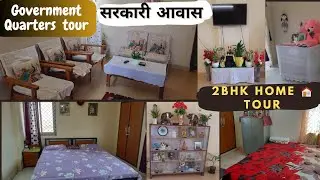 Goverment quarters Tour || 2BHK Sarkari quarter Tour || Foji quarter Vlog || Fauji quarter #hometour