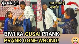 शादी में Specially Bulaya भाभी ने🤩 | Prank on Wife Gone Wrong 😱😰  #prank #vlogs