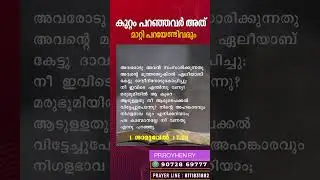 കുറ്റം പറഞ്ഞവർ അത് മാറ്റി പറയേണ്ടിവരും | PR.ROY HENRY #royhenry #crm #malayalammessage #shorts