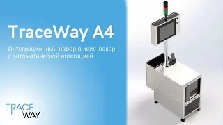 Оборудование для маркировки - станция TraceWay A4