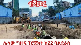 🎇 From Choas to MODERNITY! The New 22 Mazoriya Corrider Project Will Blow Your Mind | Addis Ababa