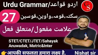 #Urdu Grammar/class-27/ ctet/mptet/reet/anuwadak &Sahayak vviquestion with Answer