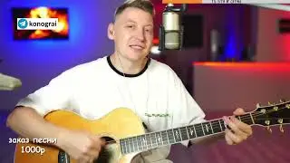 Машина Времени - Костёр / Бомбовый кавер на гитаре от Романа Конограя / Гитара с Нуля