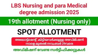 LBS Nursing admission 2025 | Admission for those who got spot allotment from tomorrow to November...