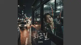 on the way home Instrumental