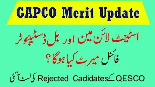GEPCO Merit List 2019 | Gepco Updated Merit List 2019 | QESCO Update 2019 | Qesco Test Update 2019