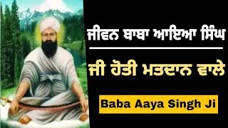 Jeevan Sant Baba Aaya Singh Ji Hoti Mardan Wale | Akaal Records
