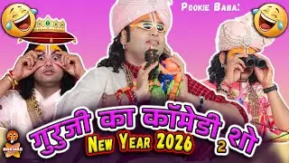 Aniruddhacharya funny video🤣2026 | Baba Got Latent😂| Guruji memes, Funny Pookie baba #anirudhacharya