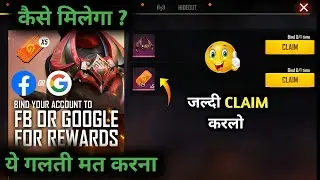 Free Backpack And Incubator Voucher Claim करो 🤩 - Bind Your Account Event | Free Fire New Event