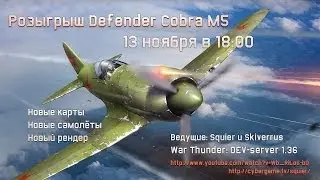 War Thunder: DEV-server 1.36