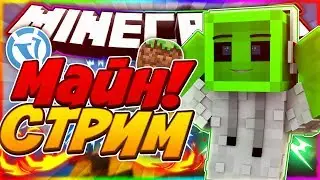 💥 Мини-Игры Minecraft | Донат от 5 рубля! Бесплатное Пати ;)  | 1440p60fps 🔥