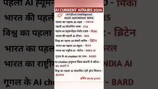 #shorts AI CURRENT AFFAIRS 2024|Artificial intelligence|#ai #currentaffair #uksi #trending #youtube