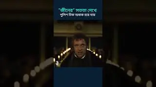 movie explained in bangla #history #movieclips #facts #viral #hollywood #movie #film