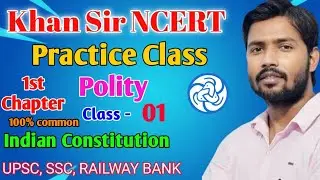 Khan sir gk practice  | class 01 | mcq polity  |  gk question  | 