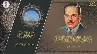 حصريا ولأول مرة - الجزء المفقود من الختمةالمرتلة - الجزء 23