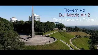 DJI Mavic Air 2 Park of Eternal Glory