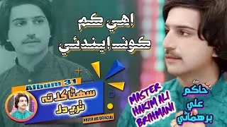 Master Hakim Ali Album 31Ehe kam kon endui