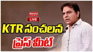 LIVE🔴: KTR సంచలన ప్రెస్ మీట్ | KTR's Sensational Press Meet | Mahaa News