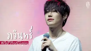 บุ๋น #UWMAuntilyou #bb0un