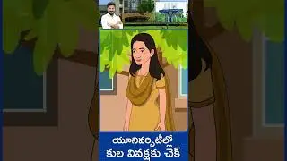 యూనివర్సిటీలలో కుల వివక్షకు చెక్! #university #CasteFeeling #instructions #tggovt #sc #st #inc #tg