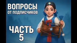 Вопросы от подписчиков #5 + инсайды будущих обновлений | Whiteout Survival
