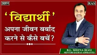 Way Of Living Life | What Is The Right Way To Live Your Life ? Motivational Video by B.L.Meena (RAS)