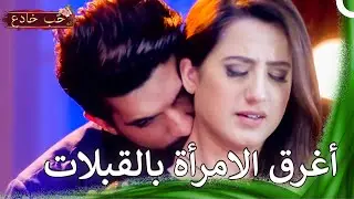 أحب كل جزء من بشرتك يا حبيبتي | حب خادع